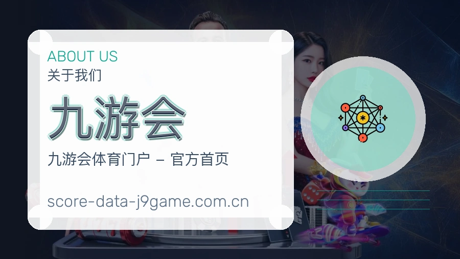 九游会服务范围介绍